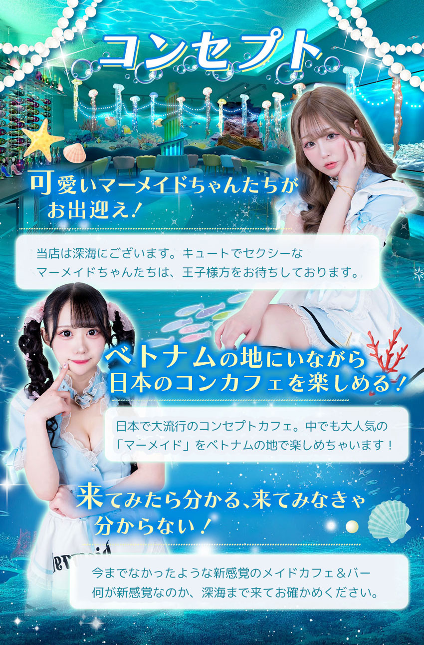 コンセプト