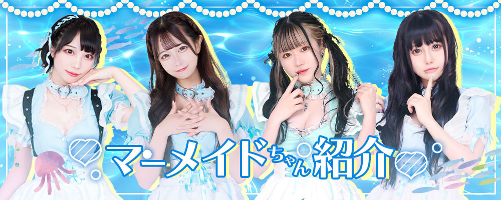 メイド一覧