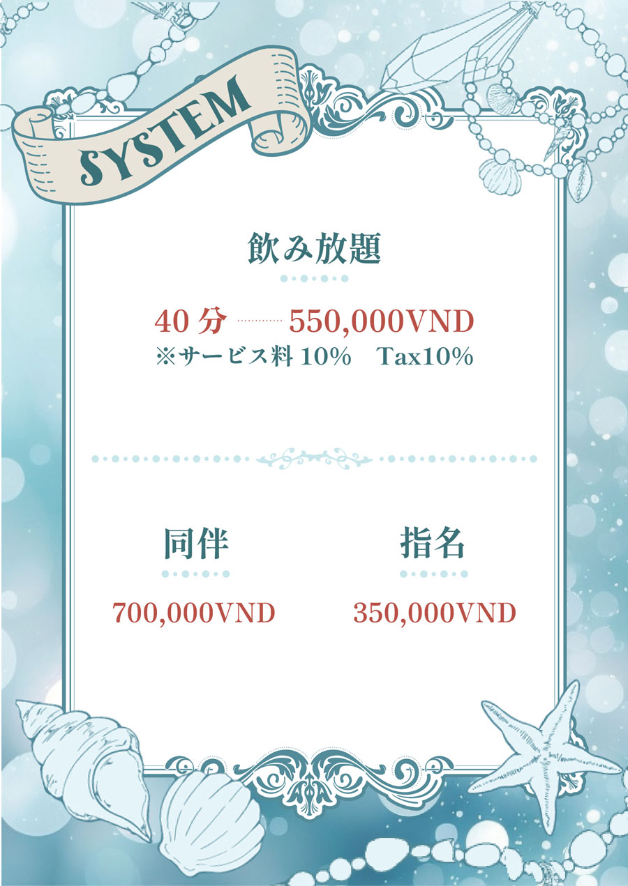 料金システム